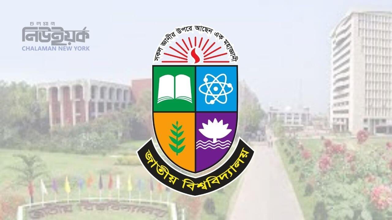 national university bangladesh 1