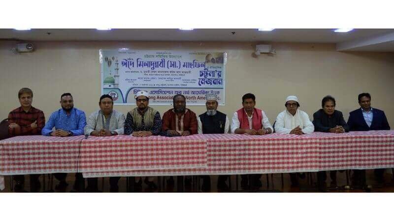 চিটাগাং এসোসিয়েশন অব নর্থ আমেরিকার আয়োজনে ঈদে মিলাদুন্নবী স. অনুষ্ঠিত 3 1 1