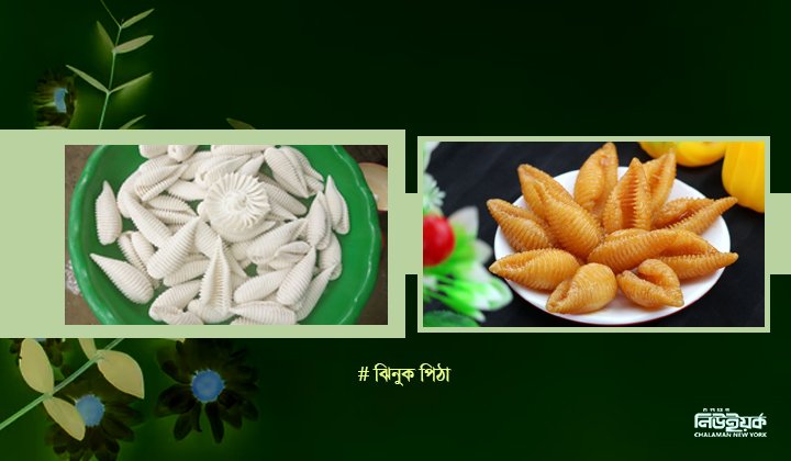 jinuk pitha