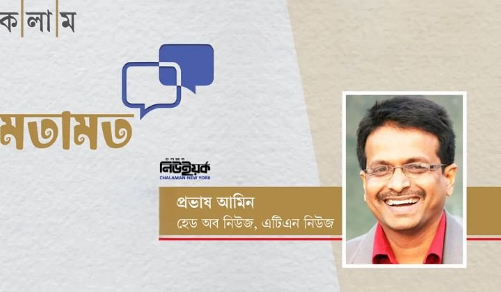 প্রভাষ আমিন